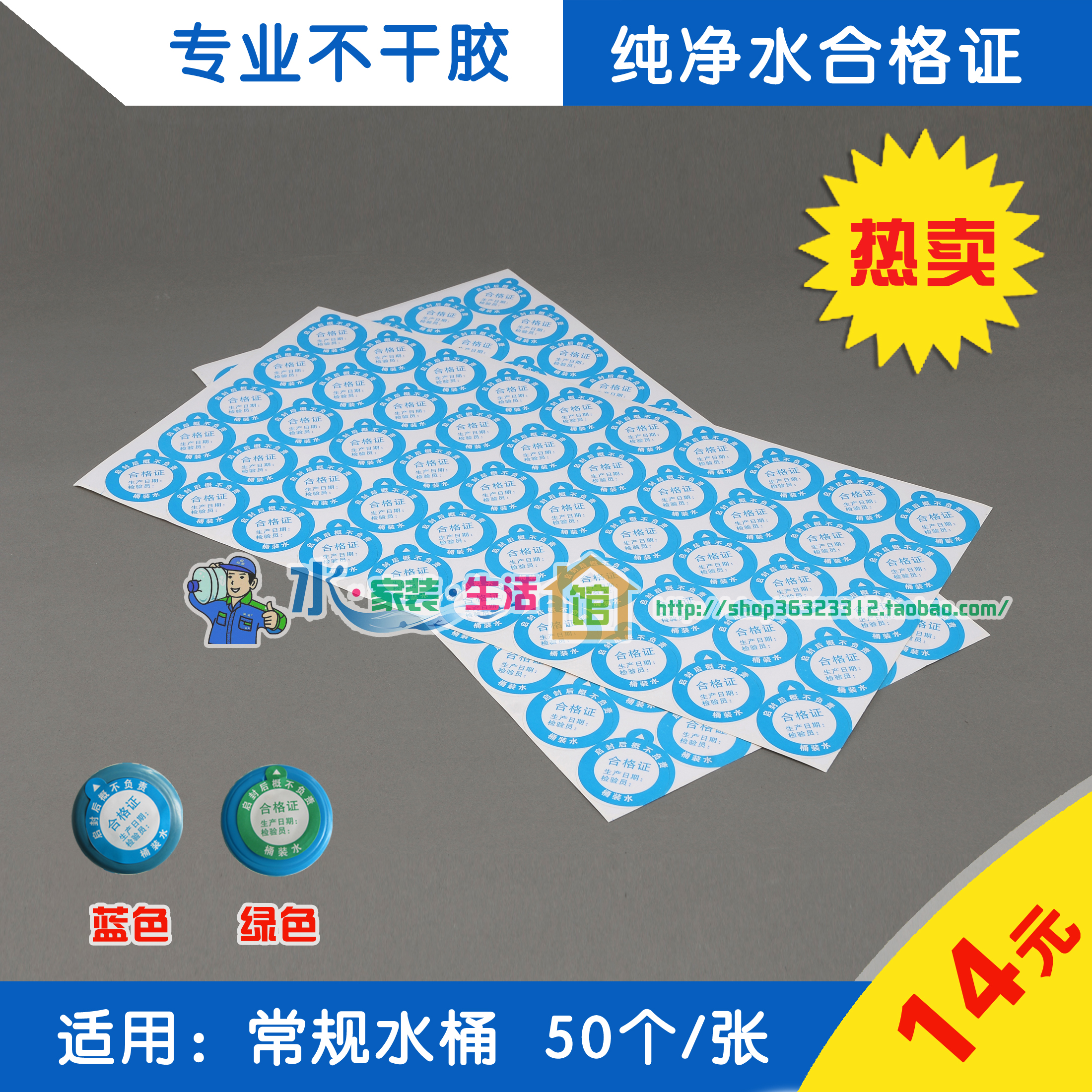 桶装水合格证标签通用纯净水合格证矿泉水桶不干胶标签14元1000个|msdalam kategori adat peribadi/Design Services/DIY, bekalan pembungkusan adat, pita pembungkusan/pelekat/tag - dari Buy2taobao.com untuk memberikan perkhidmatan ejen Taobao profesional membeli