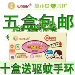 正品润本电热蚊香片（无味型）驱蚊片防蚊30片孕婴儿童宝宝均可用