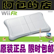 任天堂原装正品 Wii Fit 平衡板 瑜伽板 体感运动WiiFit plus包邮