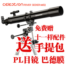 CELESTRON星特朗80EQ高倍高清天文望远镜 送388元配件 包邮