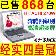 一年包换 奔四2.4G级/15寸屏 富士通 大白二手笔记本电脑 上网本