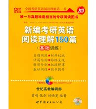 现货 张剑 2013新编考研英语黄皮书 阅读理解150篇 基础训练