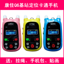KONKA康佳 Q6儿童<span class=H>手机</span><span class=H>可爱</span>卡通 低辐射定位六一礼物 正品学生<span class=H>手机</span>