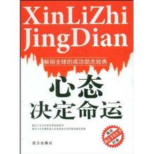 心态决定命运/励志书坊丛书 李志敏 著