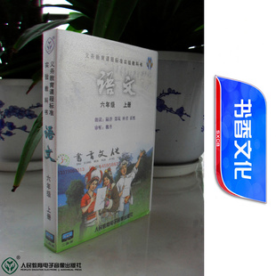人教版《小学语文磁带》课文朗读磁带 六年级