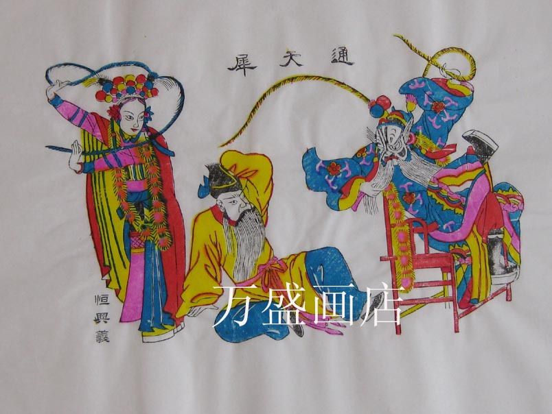 潍坊杨家埠木版年画 通天犀 手工套色制作 非物质文化遗产|ruв категории Ручная работа, области народных ремесел, новогодние картинки - от Buy2taobao.com для оказания профессиональной услуги покупки агента Taobao