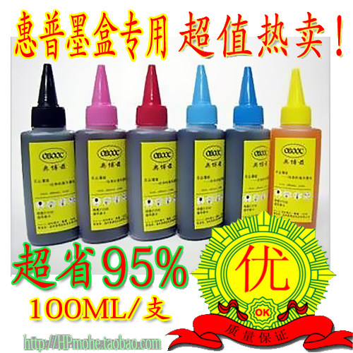 惠普墨盒专用墨水，818墨盒，816墨盒，802墨盒，901墨盒专用