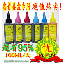 惠普墨盒专用墨水，818墨盒，816墨盒，802墨盒，901墨盒专用