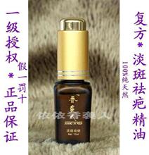去斑淡斑去疤痕烫伤刀疤祛痘痕香袭人淡斑祛疤精油100%纯天然正品-复方精油