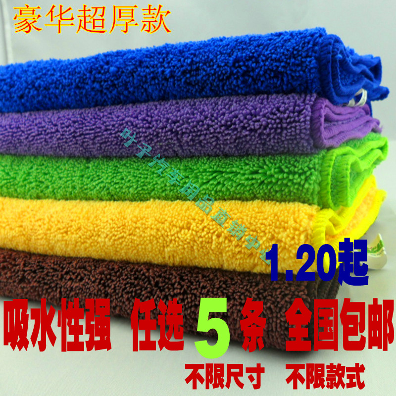automobile Wash towels 30X70 Cleaning towel thickening Superfine fibre water uptake Namib clean Hairfallingin the Car/Articles/Fitting/Refit , Car cleaning supplies/Cleaning Tools , Cleaning towel category - from Buy2taobao.com to provide professional Taobao agent buy service