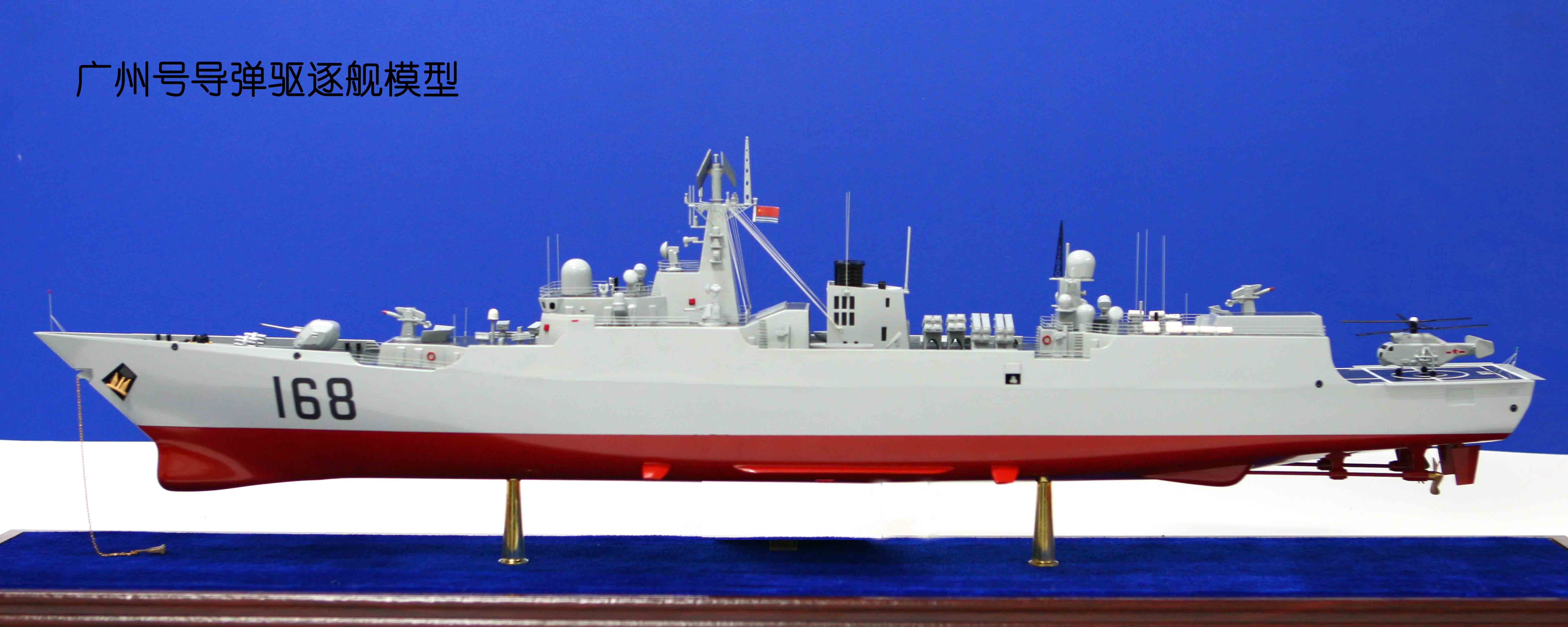 168广州舰 军舰模型 军事礼品 舰艇模型 1:200 开业庆典