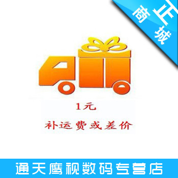 补运费 专拍