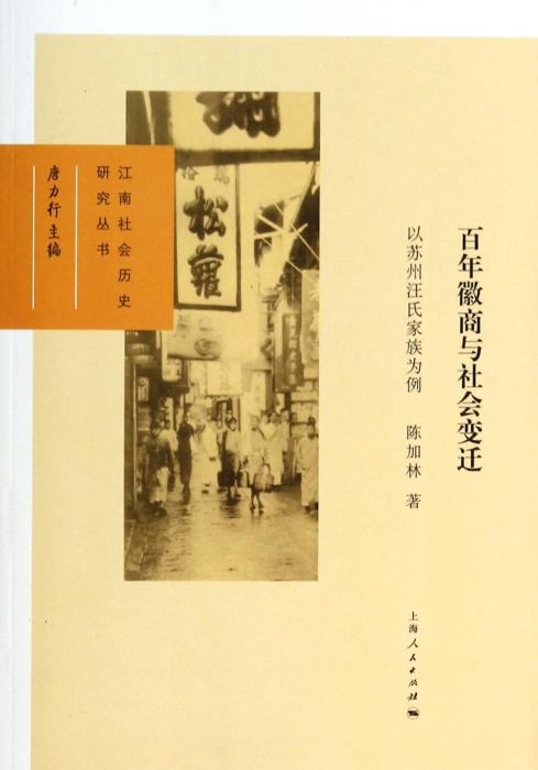 A hundred years Merchants social change Suzhou Wang's Family Case Studyin the Books/Magazine/Newspaper , History , Local Chronicles category - from Buy2taobao.com to provide professional Taobao agent buy service