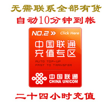 联通快充 青海联通充值300联通充值300元 联通话费充值自动快充