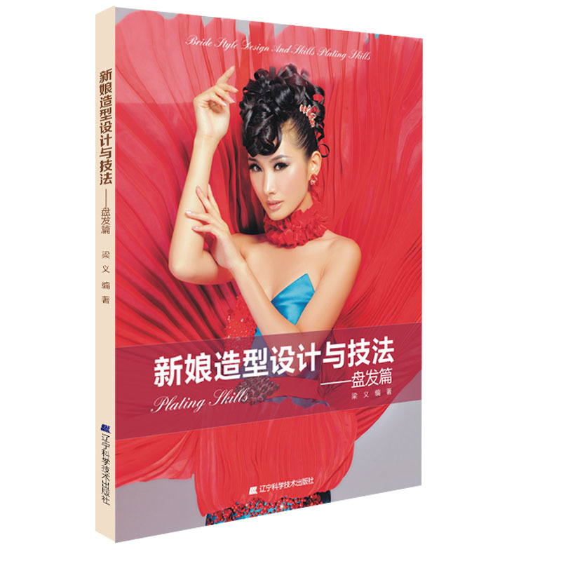 【抢购价】新娘造型设计与技法 盘发篇在类目 书籍/杂志/报纸, 娱乐时尚, 服饰中 - 来自Buy2taobao.com提供专业的淘宝代购服务