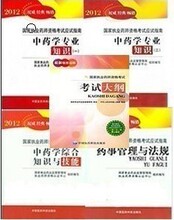 现货2012年执业药师考试教材中药师 中药学专业全套5册送11课件