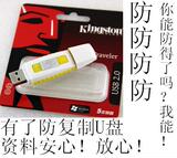 原装金士顿2G/防复制U盘/防复制移动硬盘/保护资料安全