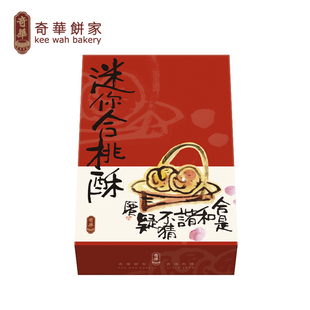  香港奇华饼家核桃酥礼盒 核桃酥饼干 桃酥进口核桃酥进口零食食品