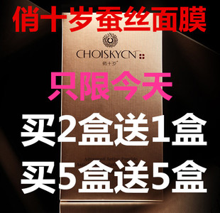 俏十岁面膜 活性肽驻颜 俏十岁蚕丝面膜正品 美白补水专柜代购