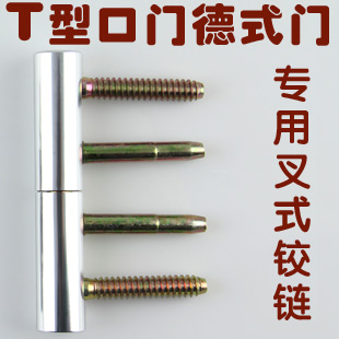 多款德式门铰链T型口梯型形口专用高精度四叉插杆式可调合页04W在类目 基础建材, 家用五金, 合页, 脱卸合页中 - 来自Buy2taobao.com提供专业的淘宝代购服务