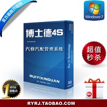 博士德汽配汽修4S软件|最新6.11.3版|汽修汽配管理软件|支持升级