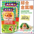 小茄子～高级Alex 力士仓鼠粮食-1kg 仓鼠粮 鼠粮 仓鼠主粮 AL040