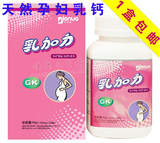 【皇冠】新乳加力孕妇专用钙片孕妇钙天然液体乳钙孕产妇补钙包邮