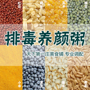  排毒养颜 八宝粥料 专业调配五谷杂粮降糖清肠舒便 真空500g混装