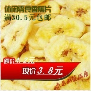  特价坚果零食品批发团购食品芭蕉片香蕉干香蕉片干果特产125g