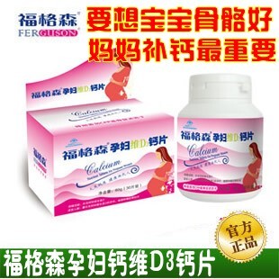  皇冠正品 福格森孕妇钙片孕妇专用钙孕妇补钙 天然钙 最新货