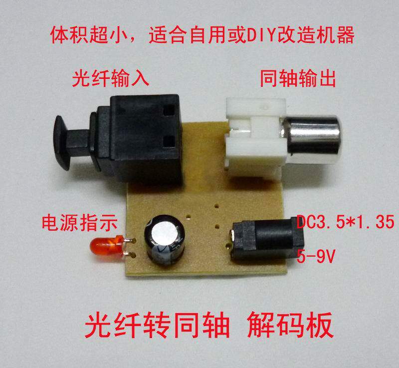 Купить Декодер Мини-Тип, оптическое вращение волокна коаксиальный ...