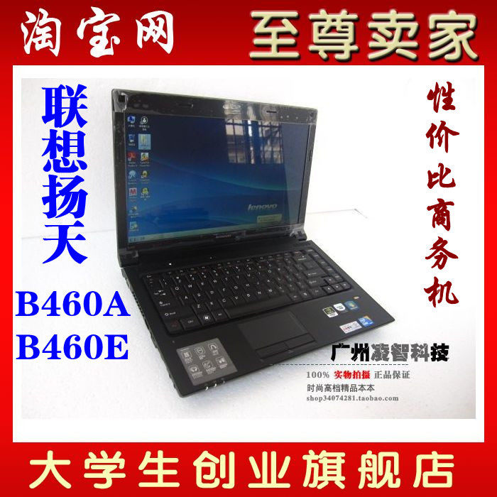 Lenovo/联想 B460A-PSI(T) 联想B460A B460A B460e 联想笔记本