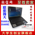 Lenovo/联想 B460A-PSI(T) 联想B460A B460A B460e 联想笔记本