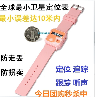 上下架计划:最小GPS定位手表卫星定位器儿童老人小孩远程防丢跟踪追踪器微型