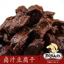 【飘零大叔】卤汁豆腐干 食之不厌 余香满口 独特卤炸精制118克 【飘零大叔】卤汁豆腐干 食之不厌 余香满口 独特卤炸精制118克