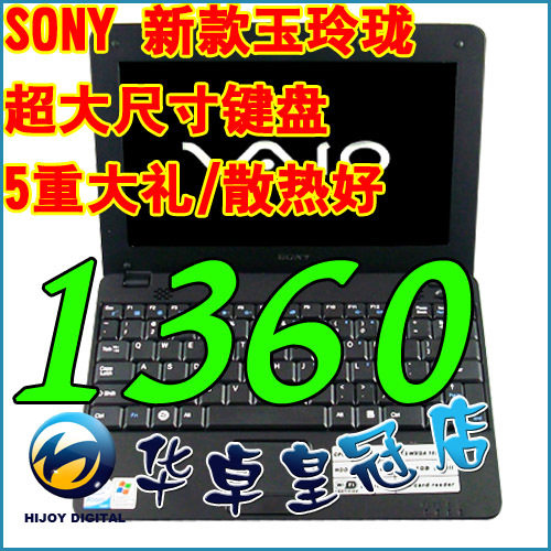 1360元！新款玉玲珑笔记本电脑上网本 质量好散热好