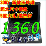 1360元！新款玉玲珑笔记本电脑上网本 质量好散热好