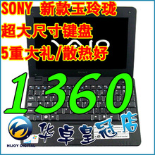 1360元！新款玉玲珑笔记本电脑上网本 质量好散热好