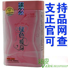 黄圣依代言无效退款正品绿瘦减肥药排行第一产品左旋肉碱强效型