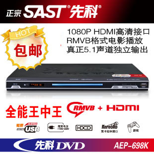 先科官方包邮送大礼 AEP698K DVD影碟机 RMVB EVD播放器高清HDMI