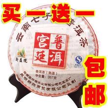 买一送一●09年新益号宫廷普洱茶熟茶饼●高档好茶68元●包邮爆抢