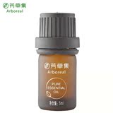 化妆护肤正品芳草集 罗勒单方精油5ml改善头痛及感冒症状