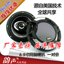 汽车喇叭音响 新款6寸/6.5寸同轴喇叭 全频喇叭 音色不逊惠威JBL