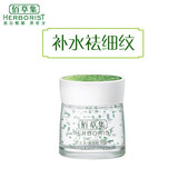 佰草集 新玉润保湿眼部啫哩