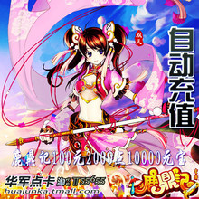 鹿鼎记点卡100元2000点10000元宝/鹿鼎记100元2000点卡/自动充值