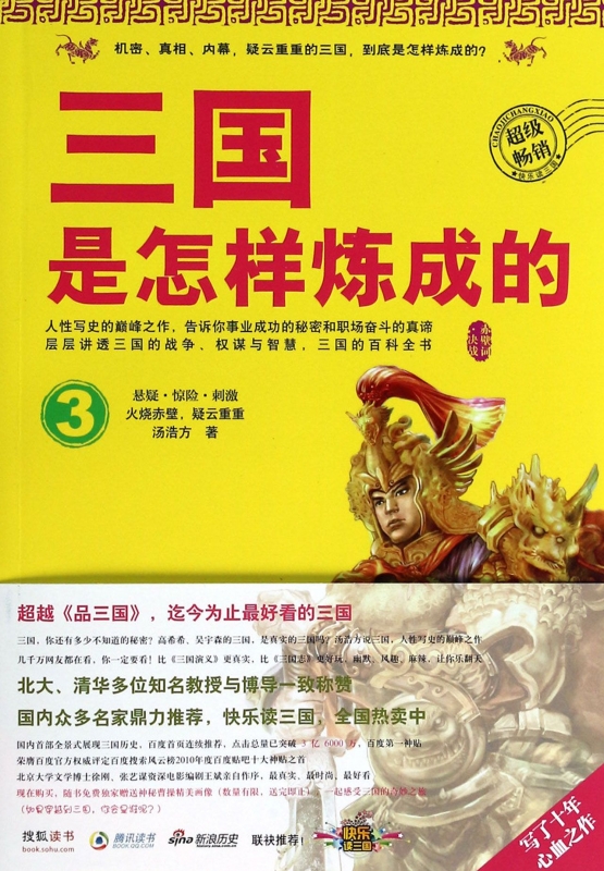Three countries How Tempered 3) Legal books Wooden pile booksin the Books/Magazine/Newspaper , History , Chinese History , Sanguo category - from Buy2taobao.com to provide professional Taobao agent buy service