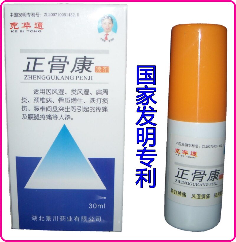 伤科骨科圣药 跌打损伤 扭挫伤 风湿 消肿止痛特效 正骨康喷剂 伤科骨科圣药 跌打损伤 扭挫伤 风湿 消肿止痛特效 正骨康喷剂