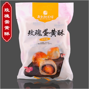  2袋起包邮 玫瑰蛋黄酥 礼品袋装  嘉华鲜花饼 云南昆明特产 390克