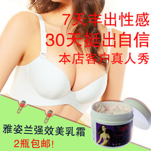 金冠 雅姿兰强效美乳霜 中药丰胸霜丰乳霜风胸产品排行榜 2瓶包邮