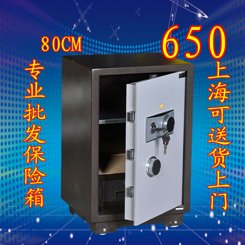甬盛保险柜 机械密码 家用办公 80CM高 全钢保险箱上海可送货上门|msdalam kategori peralatan pejabat/Supplies/Perkhidmatan yang berkaitan, selamat - dari Buy2taobao.com untuk memberikan perkhidmatan ejen Taobao profesional membeli